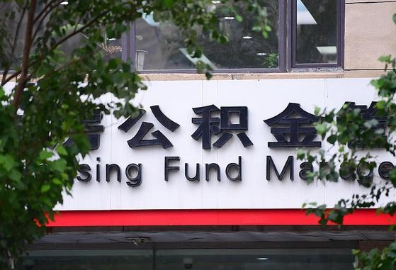 北流北京公积金从12%调整到5%（北流北京公积金从12%调整到5%是从什么时候开始的）